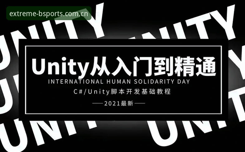 揭秘BSports必一极致运动体验：从入门到精通的完整教程与行业趋势分析