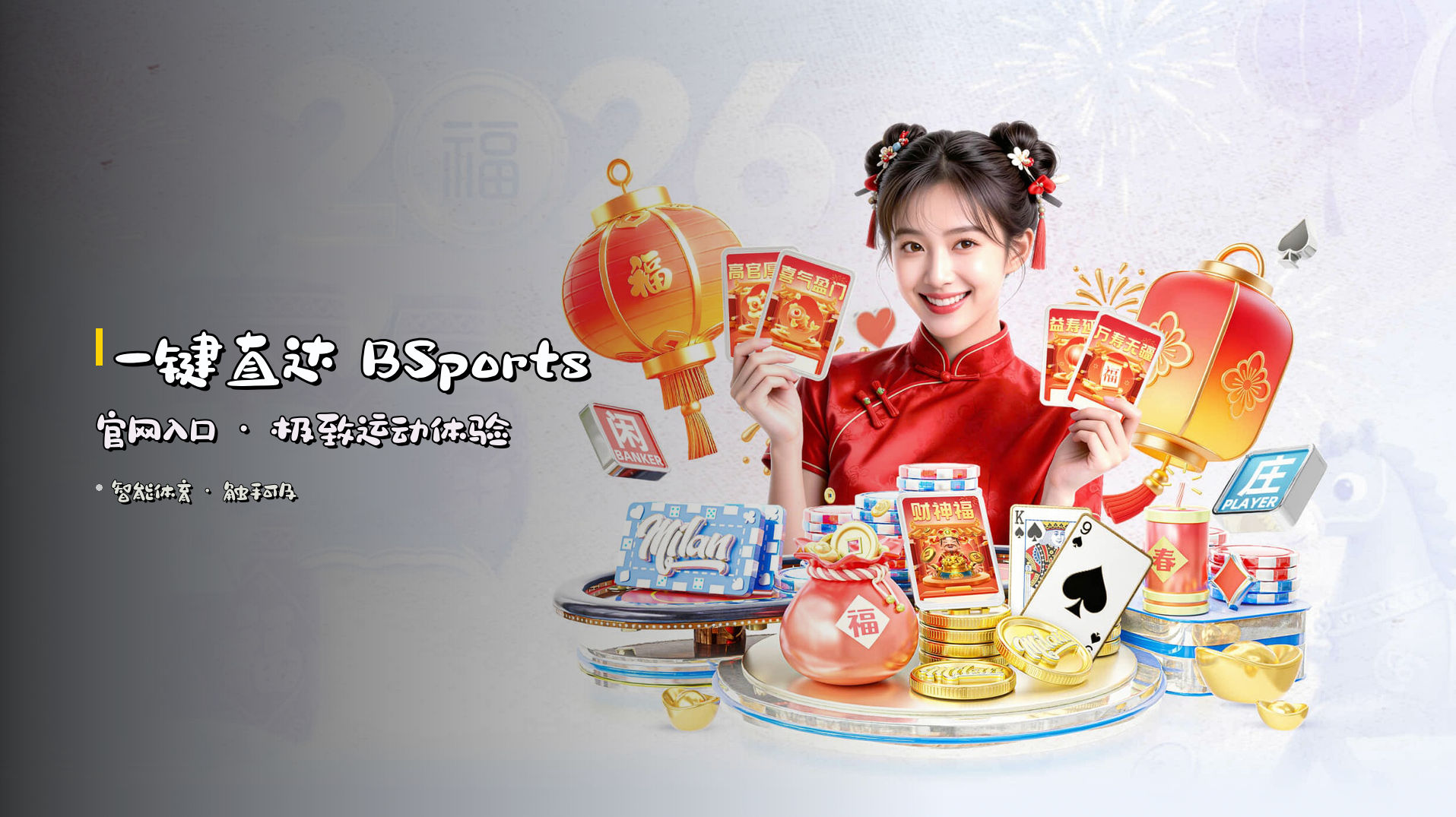 一键直达 <strong>BSports 官网入口</strong> · 极致运动体验